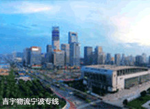 廣州到寧波物流專線,廣州到寧波貨運公司