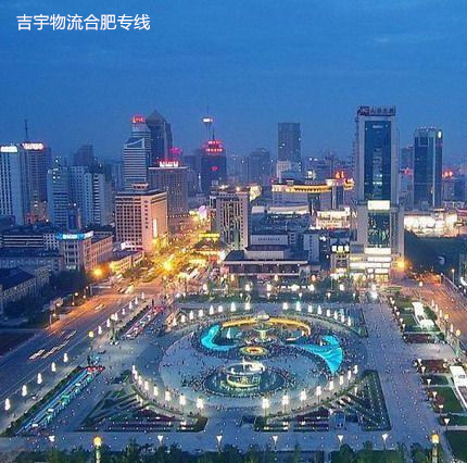 廣州到合肥物流專線,廣州到合肥貨運(yùn)公司