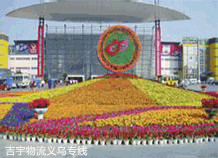 東莞到義烏物流專線,東莞到義烏貨運公司