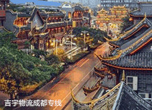 東莞到成都物流專線,東莞到成都貨運公司