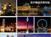 東莞到天津物流專線,東莞到天津貨運(yùn)公司