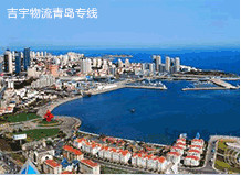 東莞到青島物流專線,東莞到青島貨運(yùn)公司